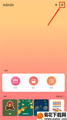 inshot剪辑2025官方正版 inshot剪辑2025官方正版