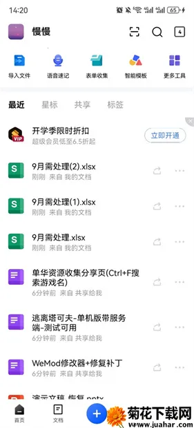 金山文档2025下载 金山文档2025下载