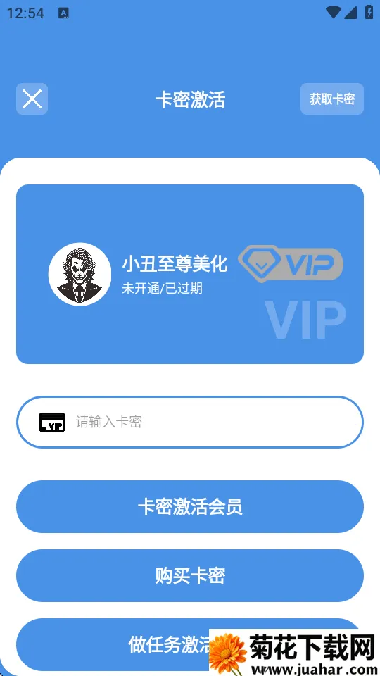 小丑美化助手和平精英