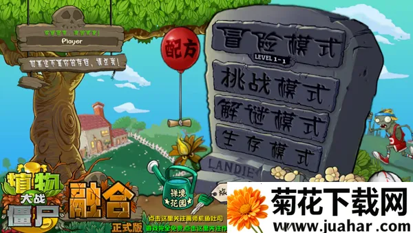 植物大战僵尸融合版下载