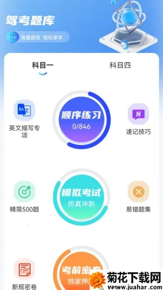 驾照学车宝典(驾考学习助手) 驾照学车宝典(驾考学习助手)