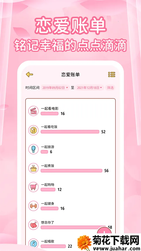 情侣记录(恋爱记录软件) 情侣记录(恋爱记录软件)