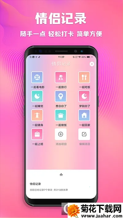 情侣记录(恋爱记录软件) 情侣记录(恋爱记录软件)