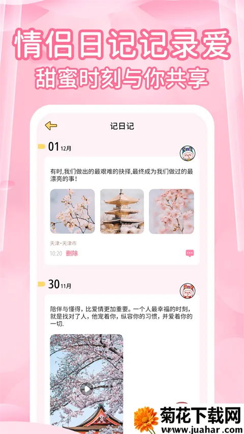 情侣记录(恋爱记录软件) 情侣记录(恋爱记录软件)