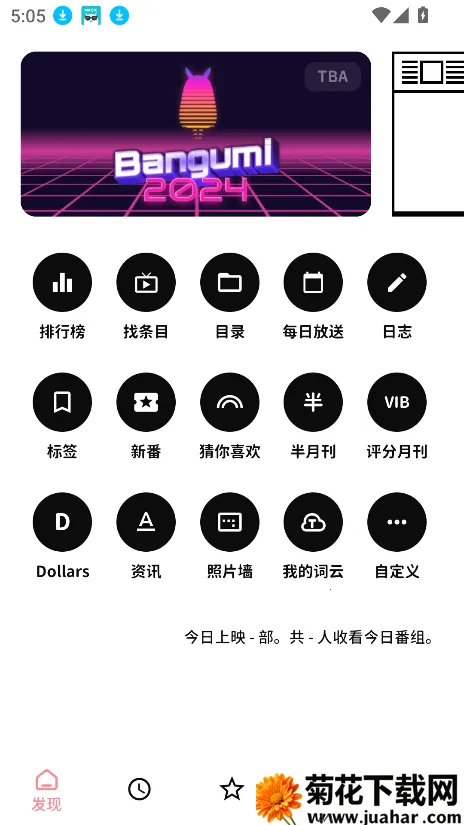 bangumi(׷)v8.24.2 Ѱ