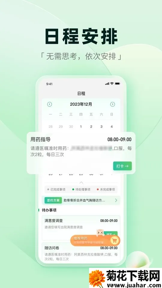 ҽ2025°汾v2.16.1 ׿