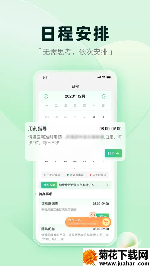 ҽ2025°汾v2.16.1 ׿