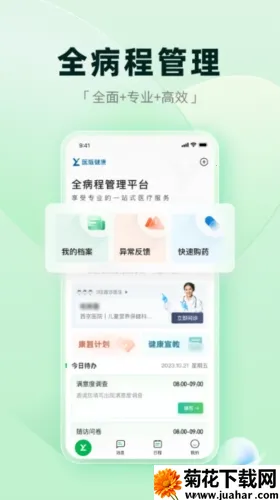医链健康2025最新版本 医链健康2025最新版本