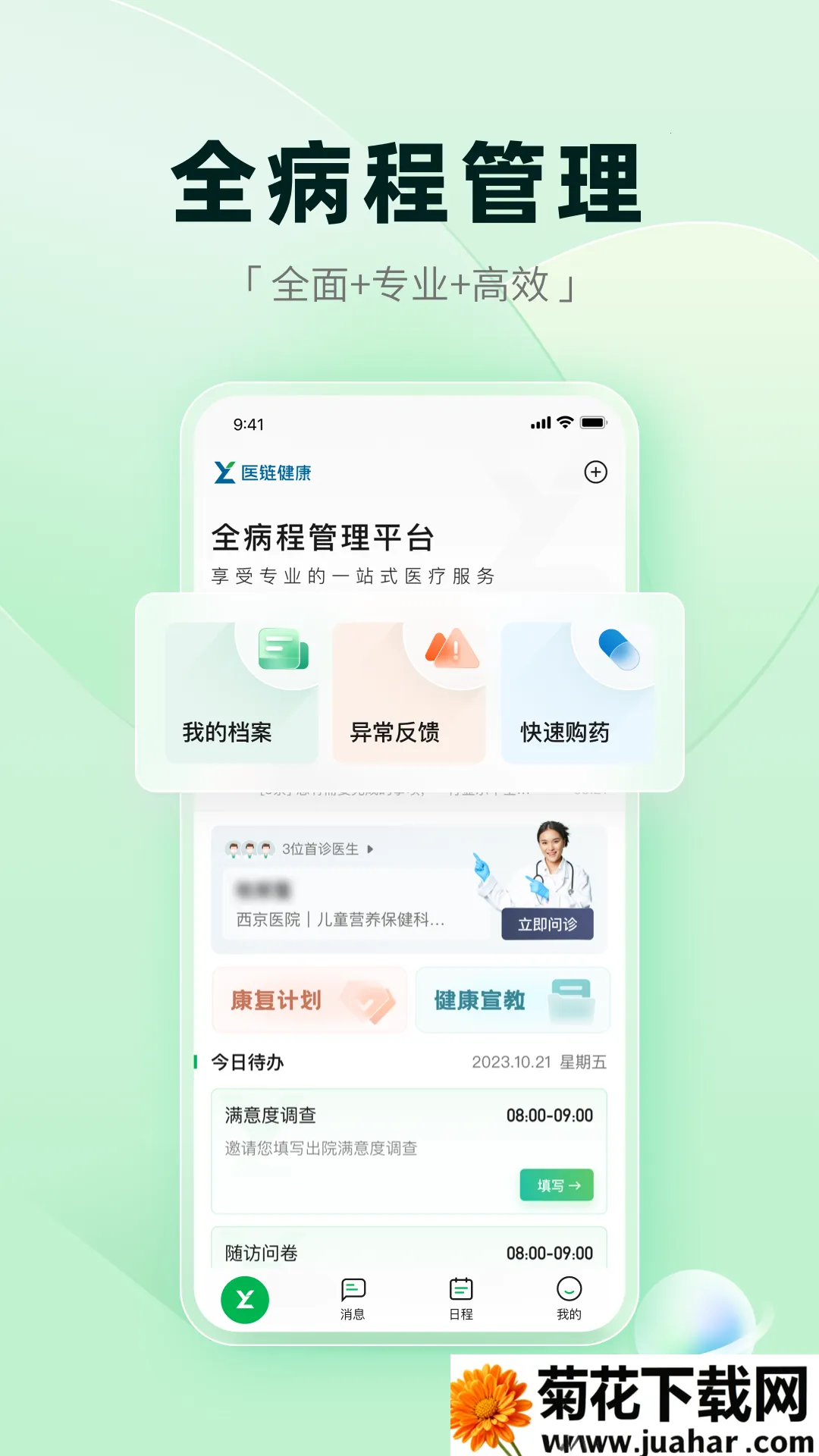 医链健康2025最新版本 医链健康2025最新版本