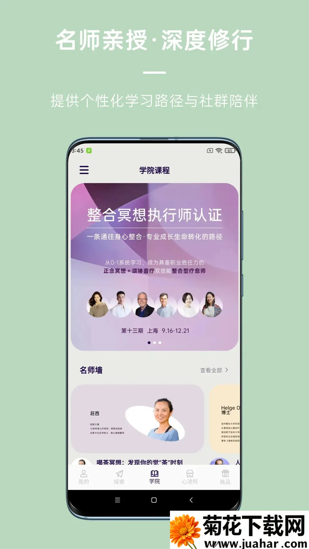 FLOW心流所(冥想放松软件) FLOW心流所(冥想放松软件)