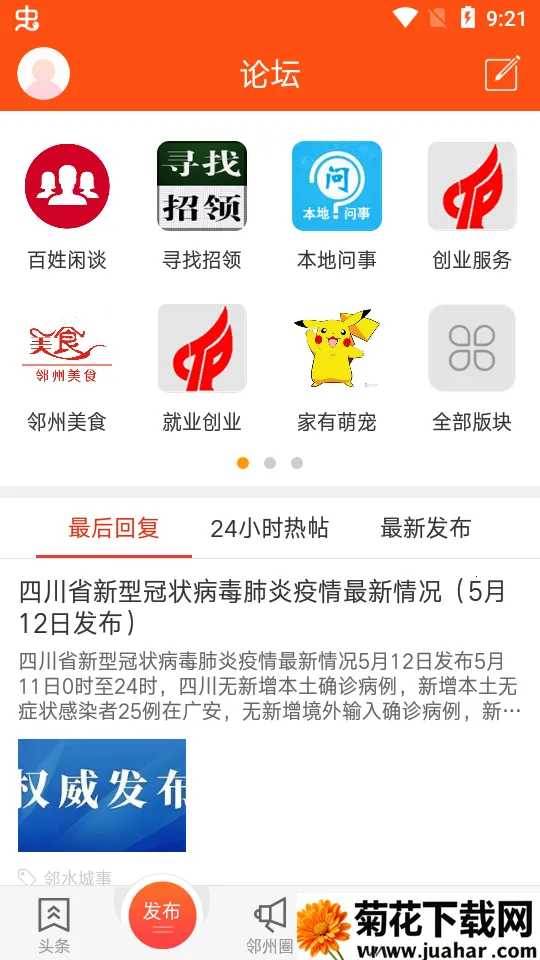 邻水信息港(邻水生活服务) 邻水信息港(邻水生活服务)