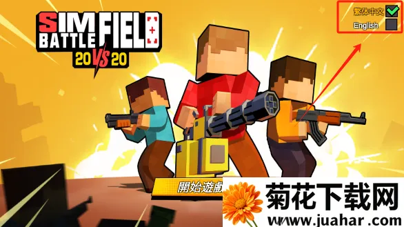 摩比战场2025下载 摩比战场2025下载