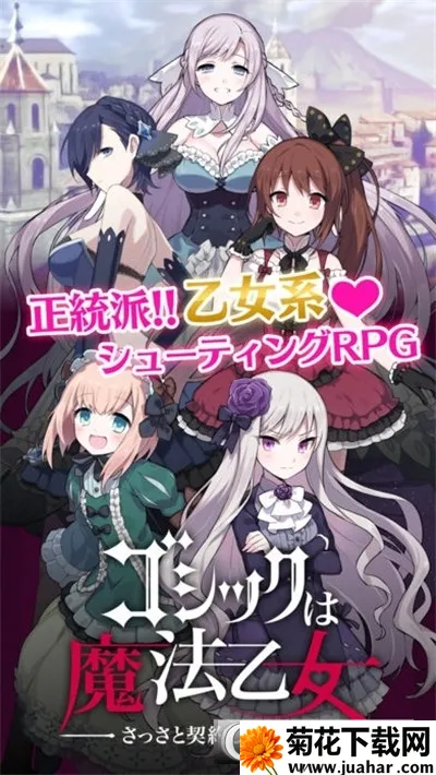 哥特系魔法少女最新手机版 哥特系魔法少女最新手机版