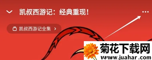 凯叔讲故事(儿童故事软件) 凯叔讲故事(儿童故事软件)