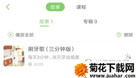 凯叔讲故事(儿童故事软件) 凯叔讲故事(儿童故事软件)