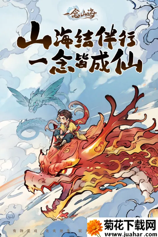 一念山海安卓版手机版 一念山海安卓版手机版