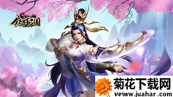 铁杆三国2025官方最新版本 铁杆三国2025官方最新版本