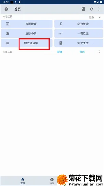 基岩盒子2025下载安装 基岩盒子2025下载安装