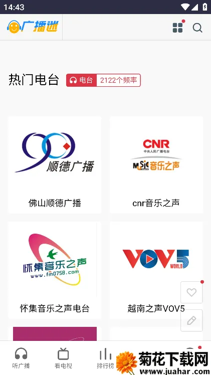 广播迷2025最新版本 广播迷2025最新版本