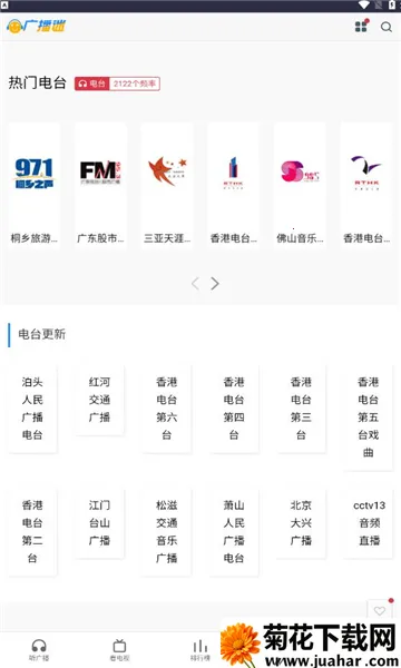 广播迷2025最新版本 广播迷2025最新版本