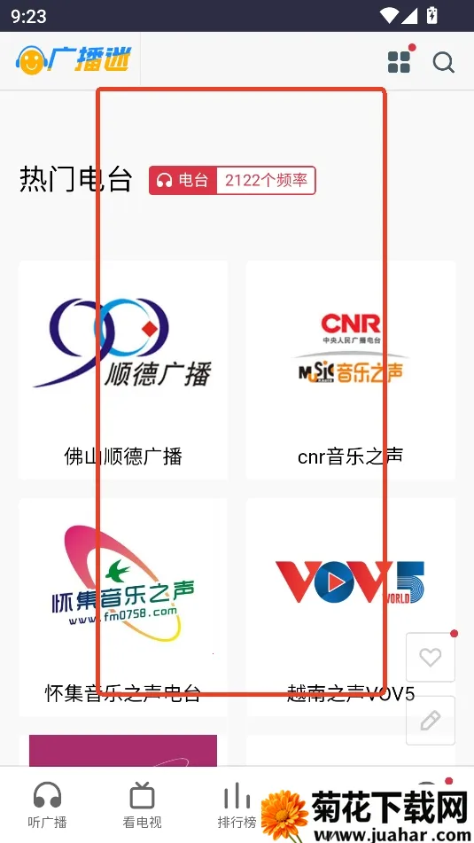 广播迷2025最新版本 广播迷2025最新版本