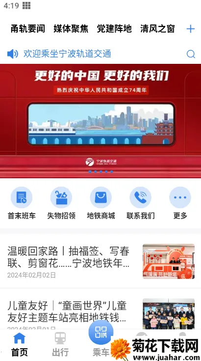 宁波地铁(地铁出行软件) 宁波地铁(地铁出行软件)