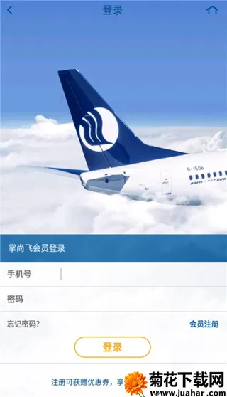 山航掌尚飞(航空服务软件) 山航掌尚飞(航空服务软件)