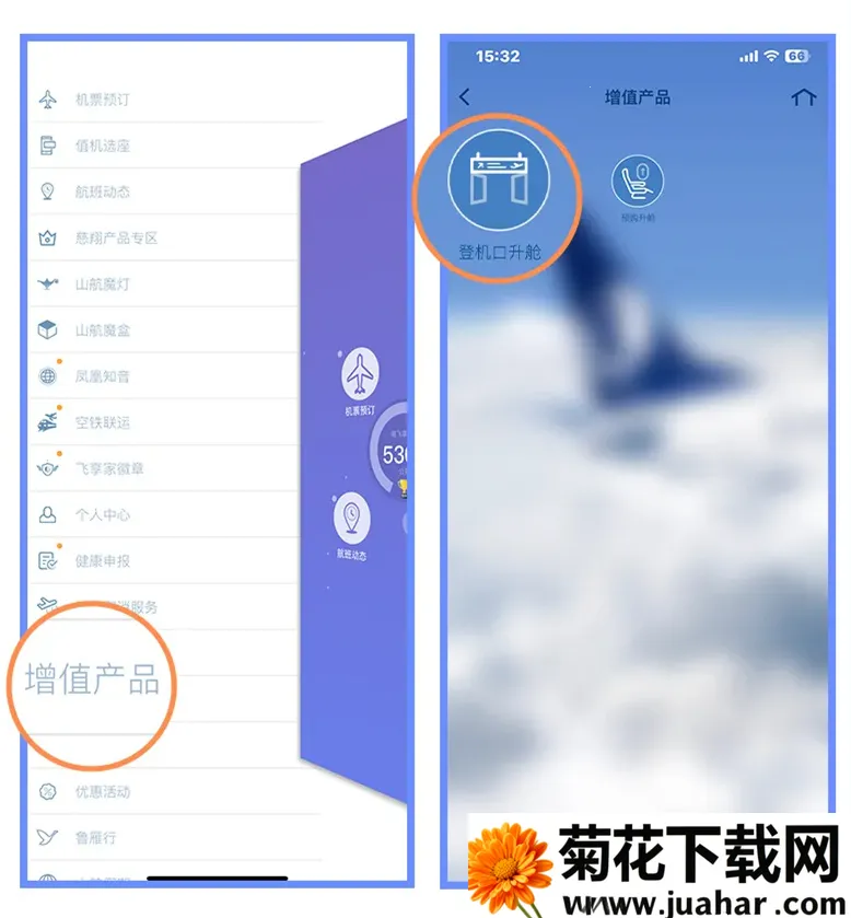 山航掌尚飞(航空服务软件) 山航掌尚飞(航空服务软件)