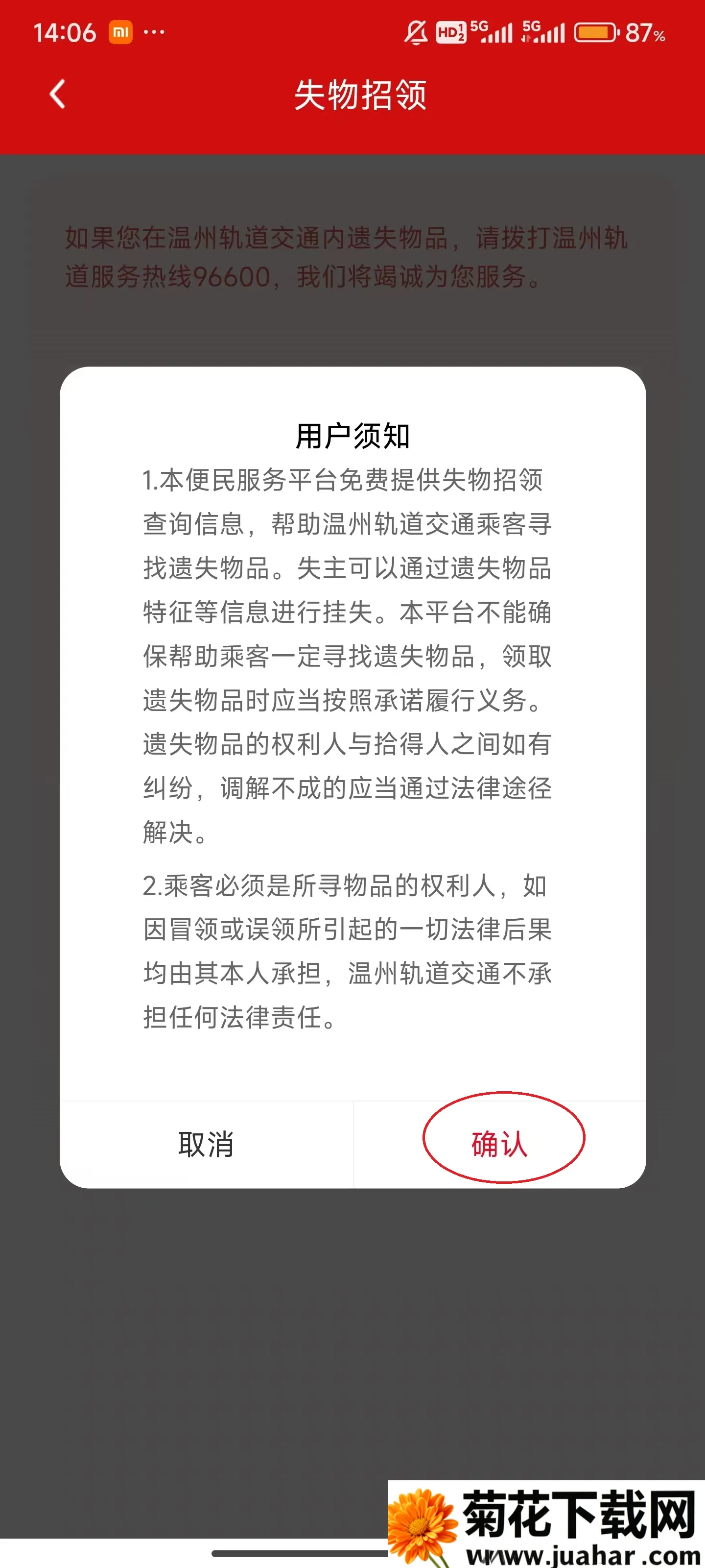 温州轨道(轨道出行软件) 温州轨道(轨道出行软件)