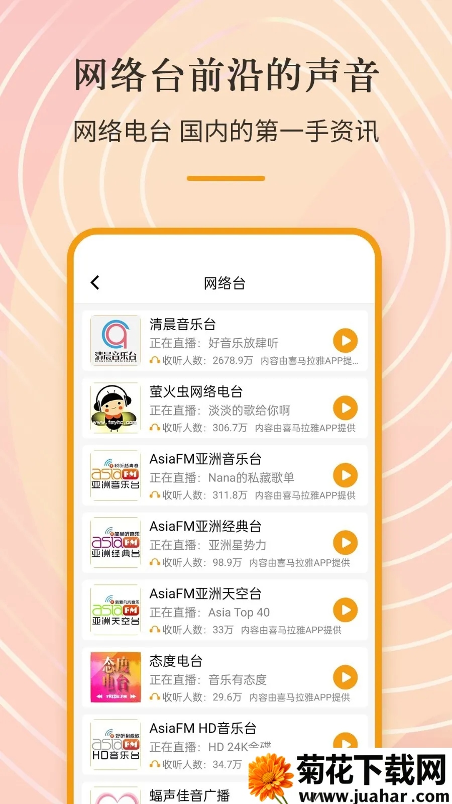 ֻFMذװ°汾(㲥)v3.0.0.7.2 ׿