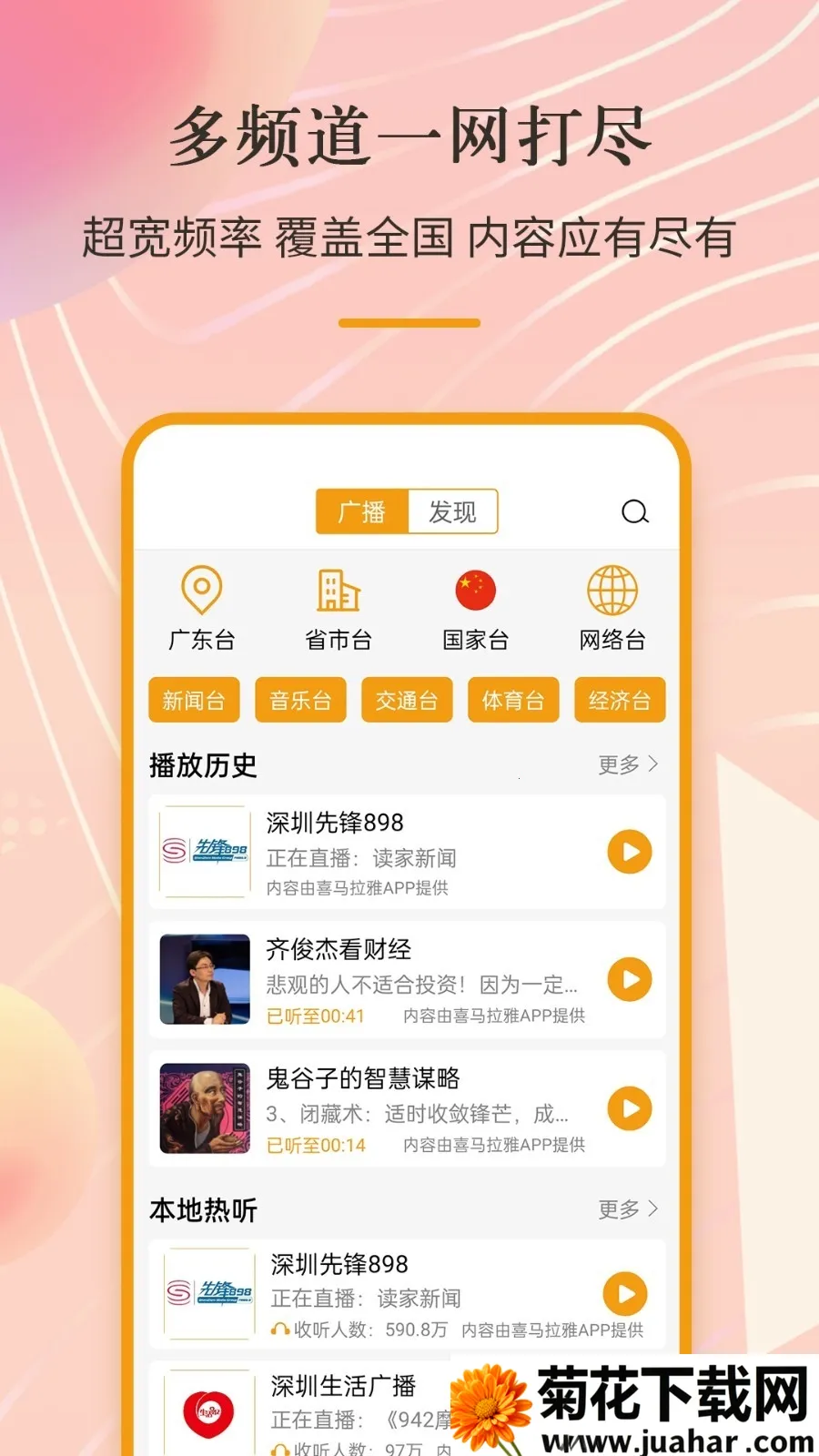 ֻFMذװ°汾(㲥)v3.0.0.7.2 ׿