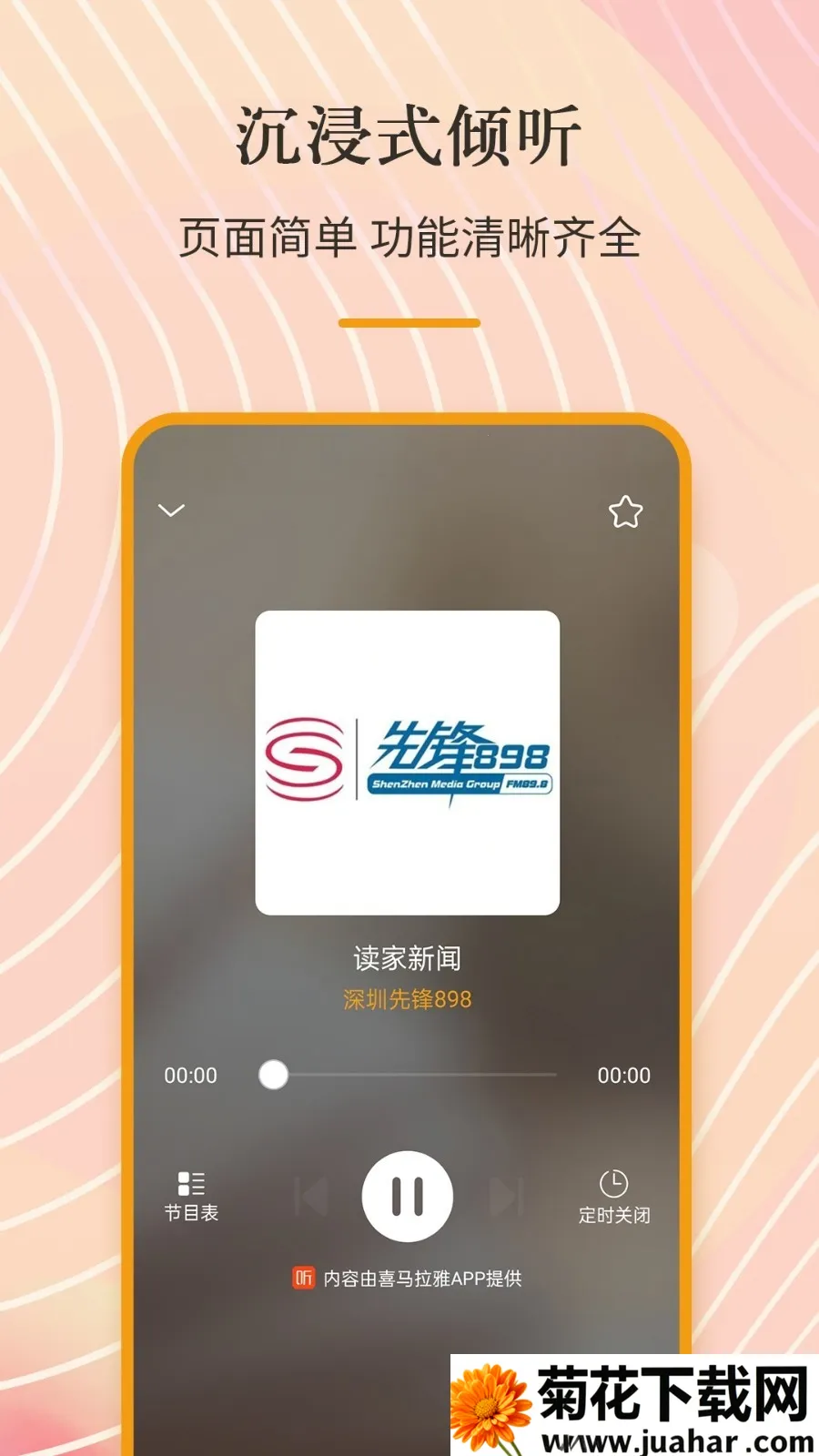 ֻFMذװ°汾(㲥)v3.0.0.7.2 ׿