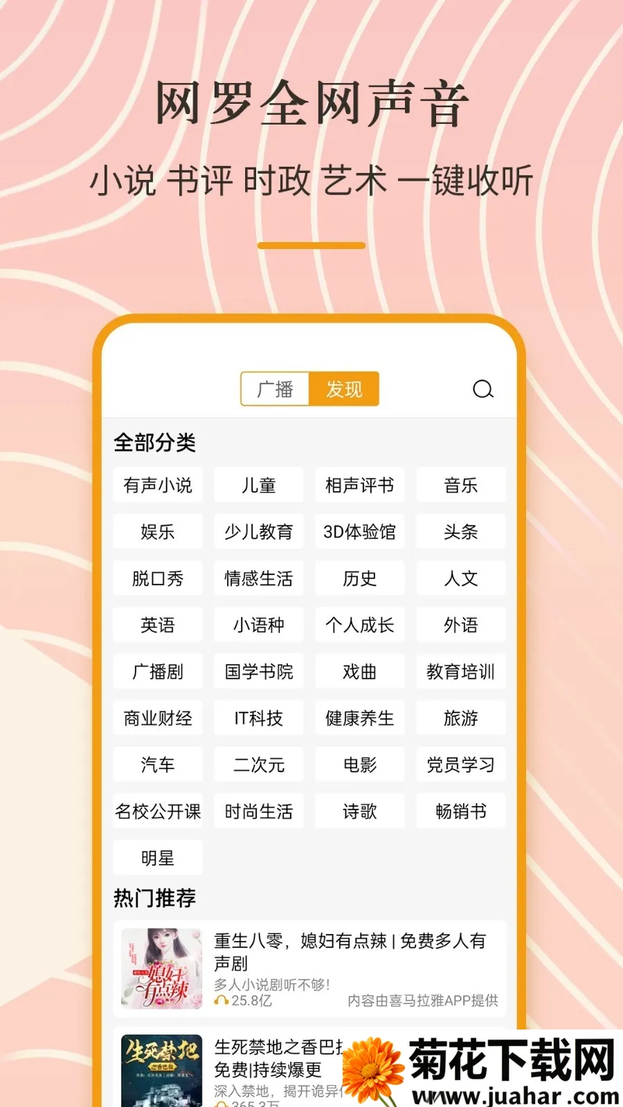 手机收音机FM下载安装最新版本(广播收听软件) 手机收音机FM下载安装最新版本(广播收听软件)