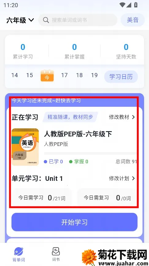 天才鸭(英语学习软件) 天才鸭(英语学习软件)