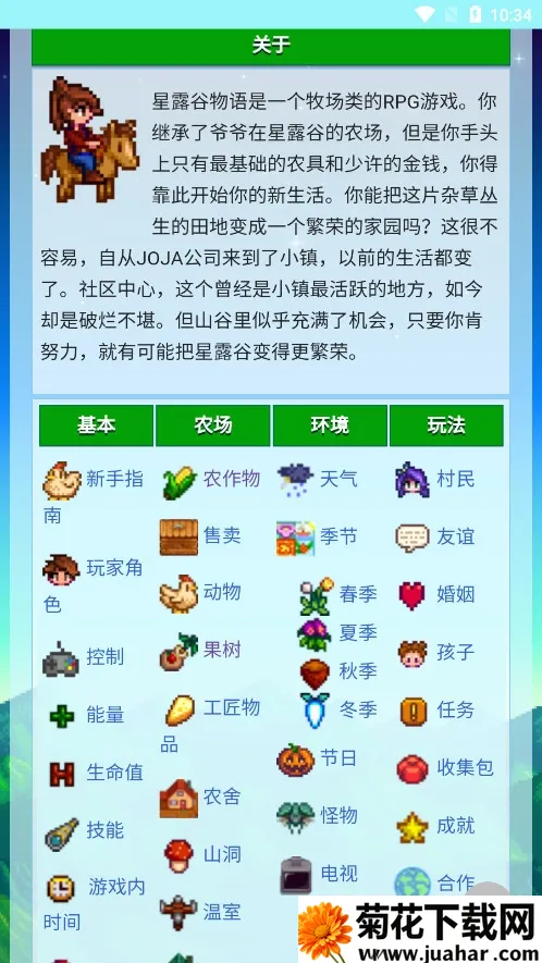 星露谷维基百科2025官方最新版本 星露谷维基百科2025官方最新版本