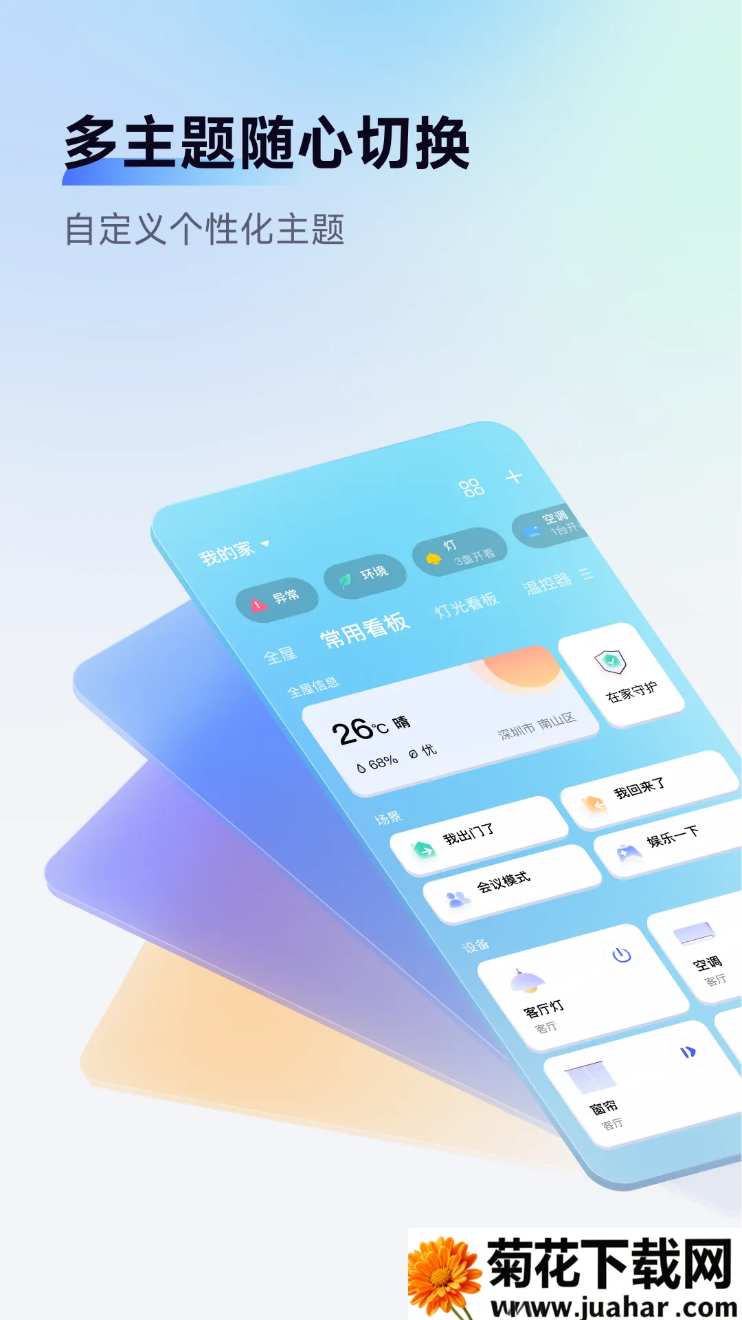 Aqara Home(ܼҾӿ)v6.0.5 ֻ