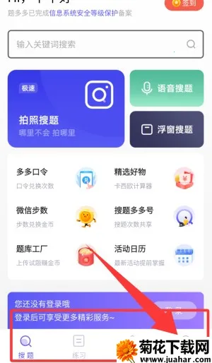 题多多安卓版手机版 题多多安卓版手机版