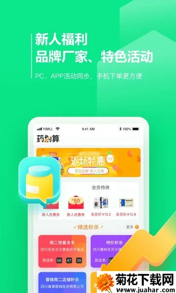 ҩƷն2025v4.2.35 ֻ