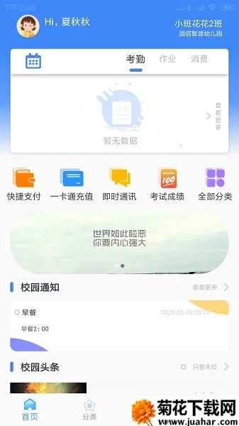 ѧ԰(У԰ƽ̨)v5.5.4 Ѱ