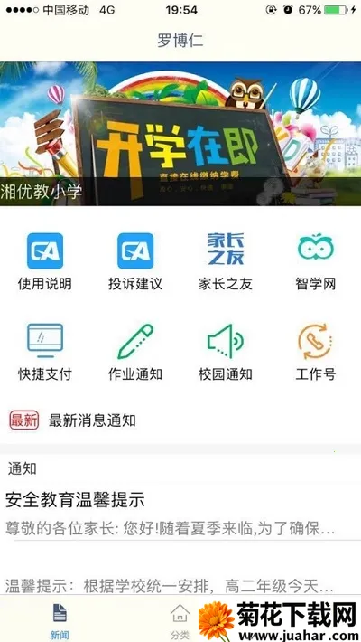 掌中学园(校园服务平台) 掌中学园(校园服务平台)