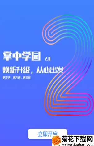 掌中学园(校园服务平台) 掌中学园(校园服务平台)