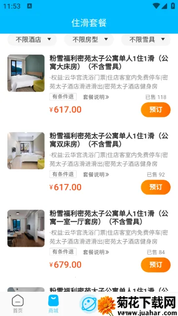 云顶滑雪公园(滑雪服务软件) 云顶滑雪公园(滑雪服务软件)