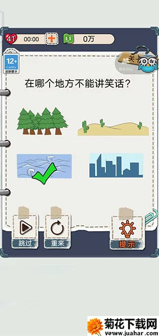 花光首富十亿(答题闯关手游) 花光首富十亿(答题闯关手游)