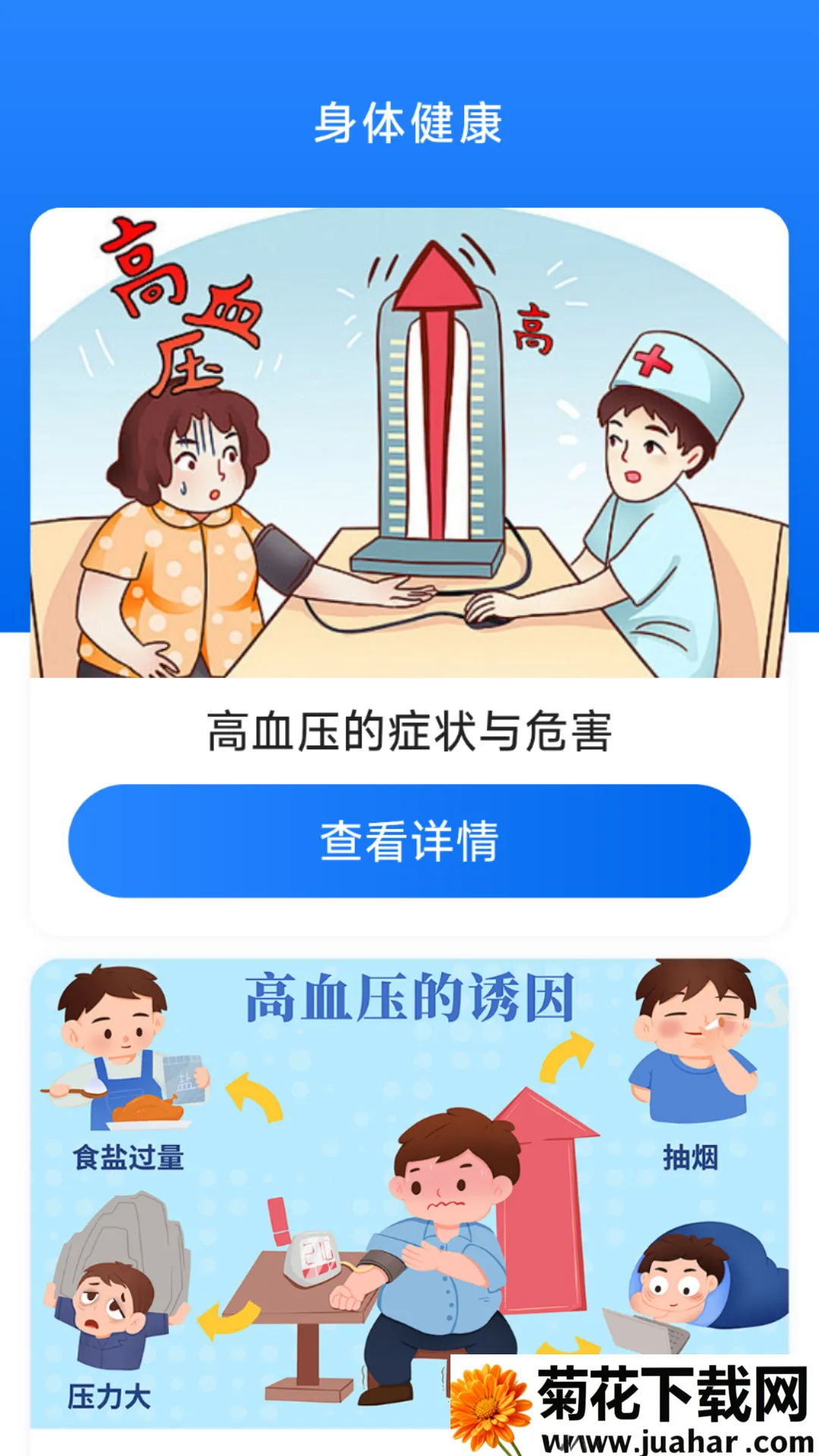 ŷѪѹѪ(Բƽ̨)v1.3.2.3 ٷ