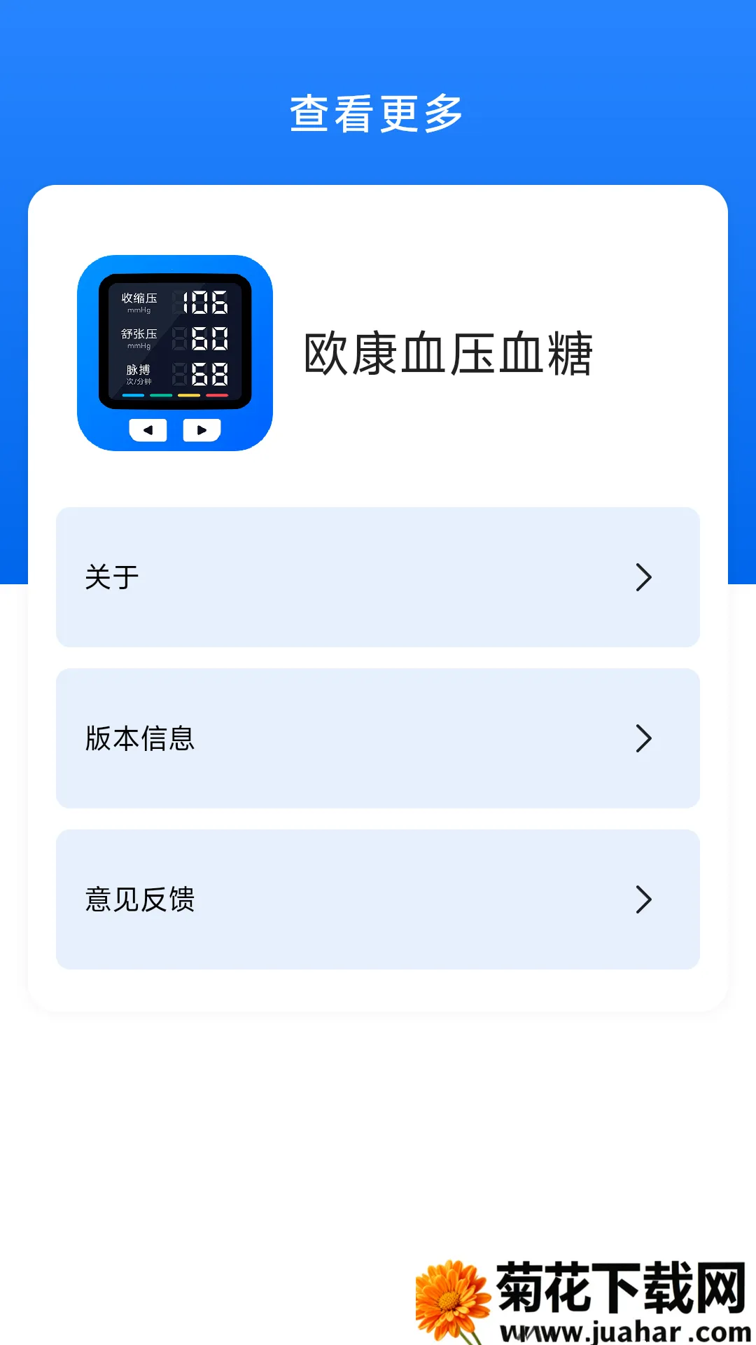 ŷѪѹѪ(Բƽ̨)v1.3.2.3 ٷ
