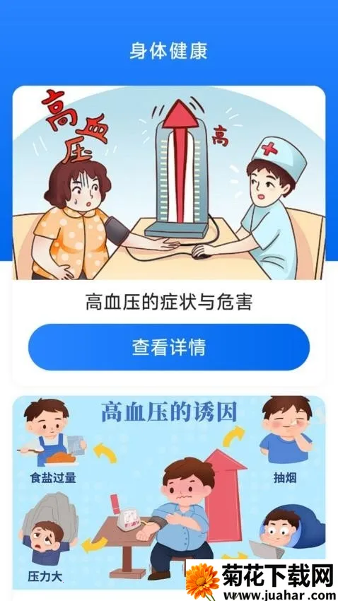 ŷѪѹѪ(Բƽ̨)v1.3.2.3 ٷ