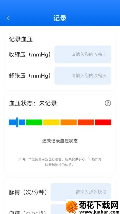 ŷѪѹѪ(Բƽ̨)v1.3.2.3 ٷ