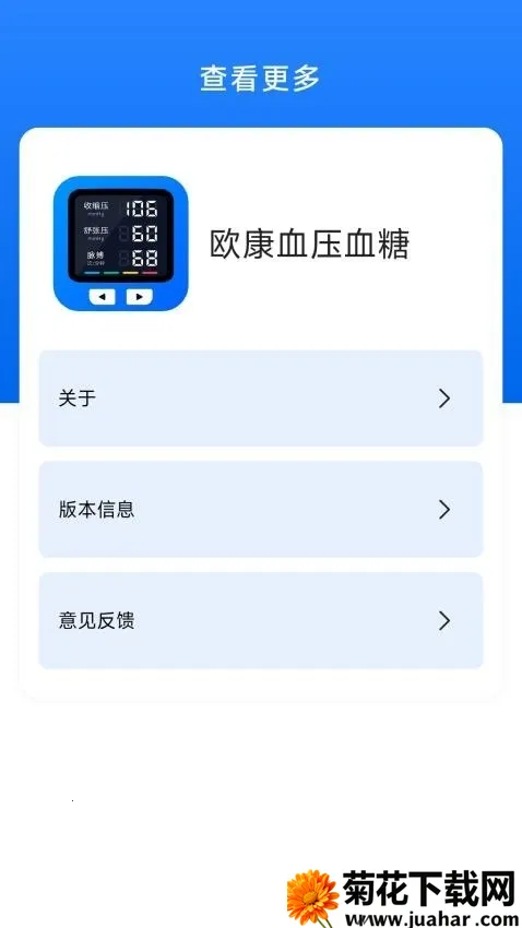 ŷѪѹѪ(Բƽ̨)v1.3.2.3 ٷ