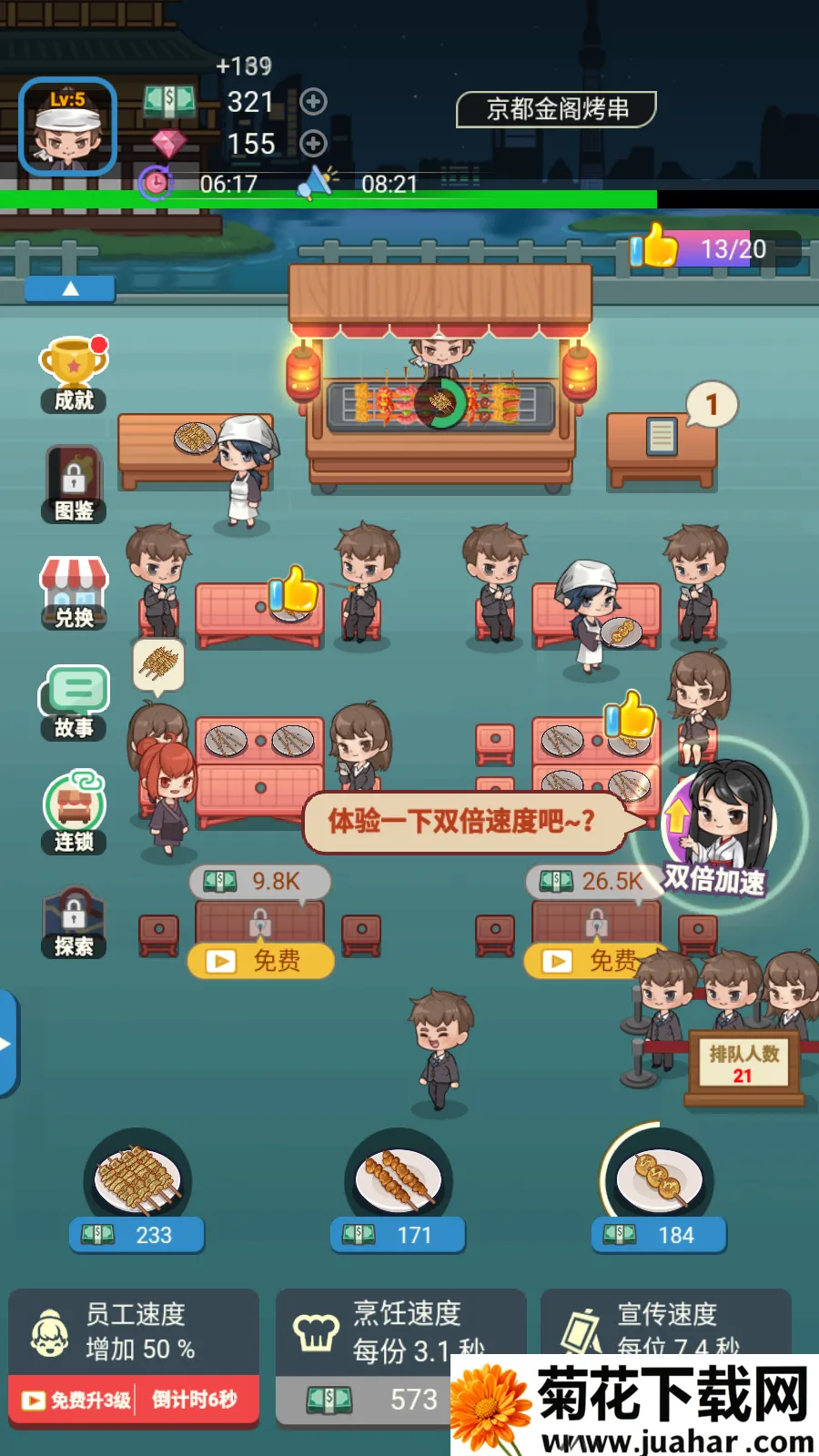 深夜烧烤(烧烤经营游戏) 深夜烧烤(烧烤经营游戏)