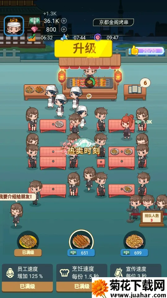 深夜烧烤(烧烤经营游戏) 深夜烧烤(烧烤经营游戏)